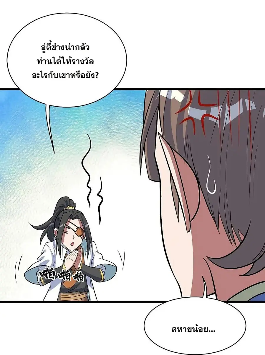Matchless Emperor ตอนที่ 273 หน้า 30