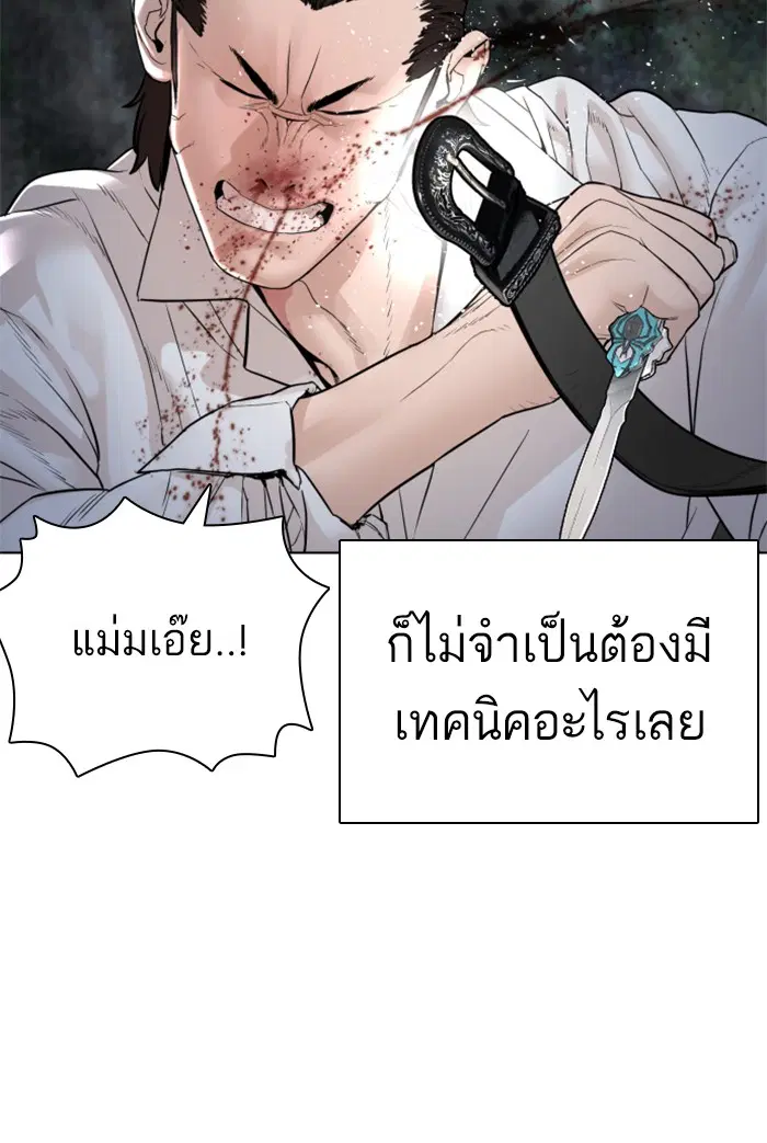 How to Fight ตอนที่ 146 หน้า 60