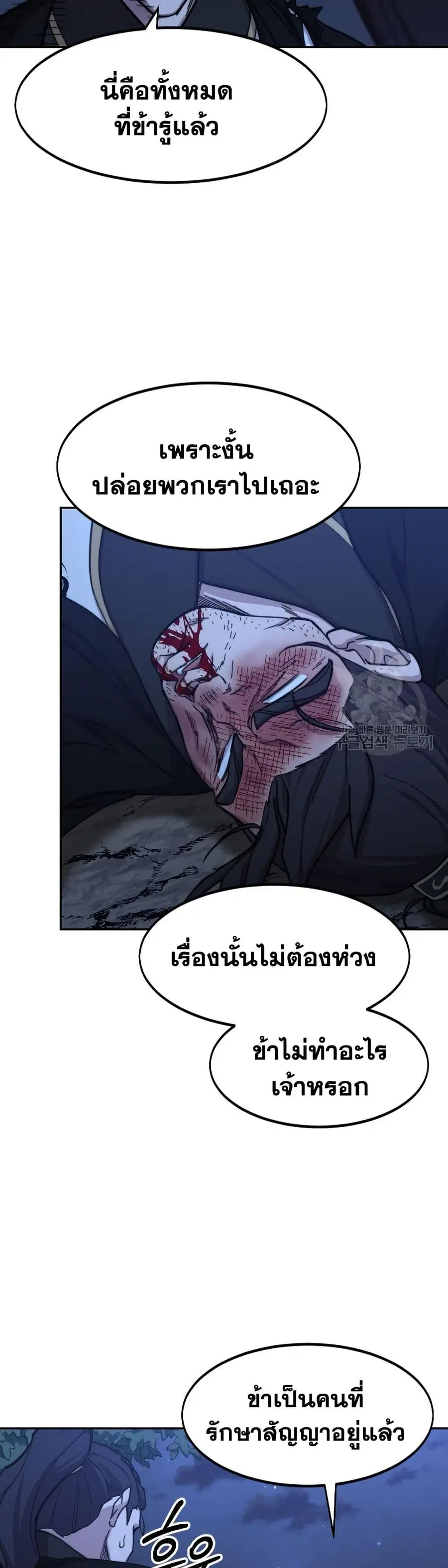 Return of the Mount Hua Sect ตอนที่ 83 หน้า 28