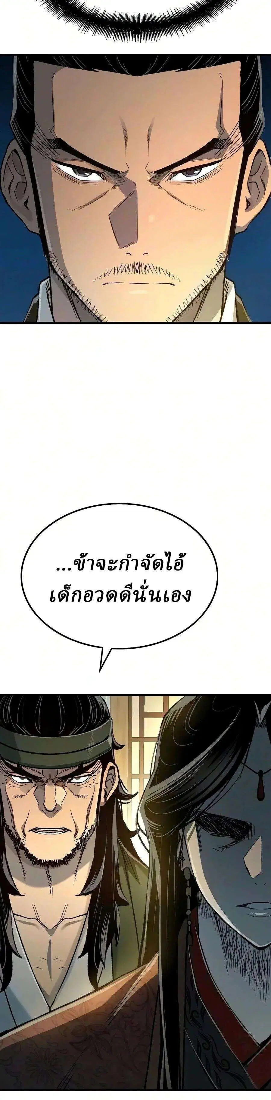 Reborn As The Heavenly Demon ตอนที่ 137 หน้า 24