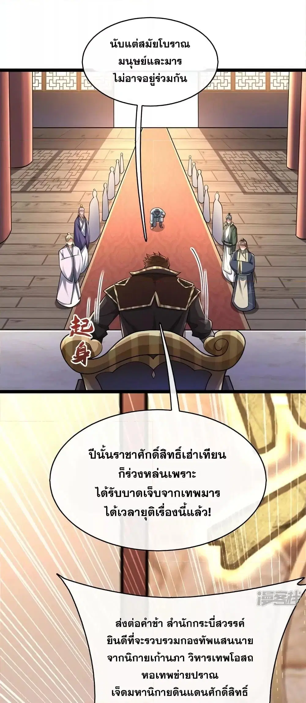 The Ten Great Emperors At The Beginning Are All My Apprentices ตอนที่ 95 หน้า 29