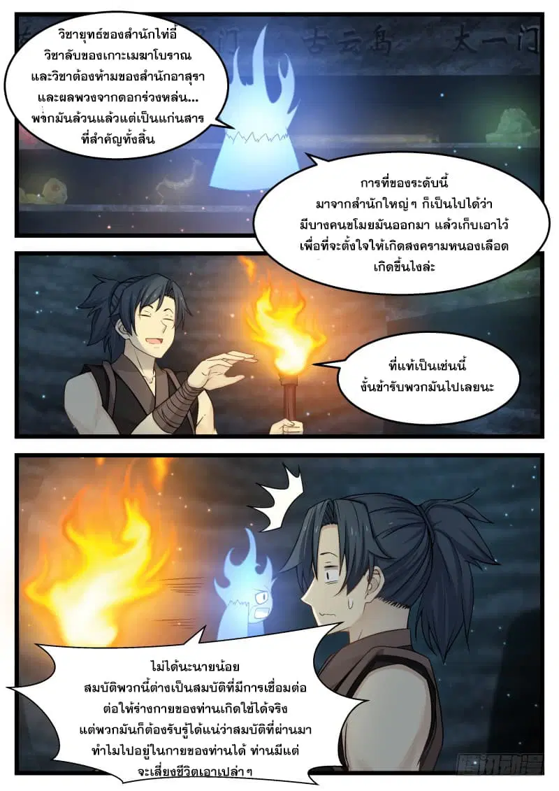 Martial Peak ตอนที่ 119 หน้า 12