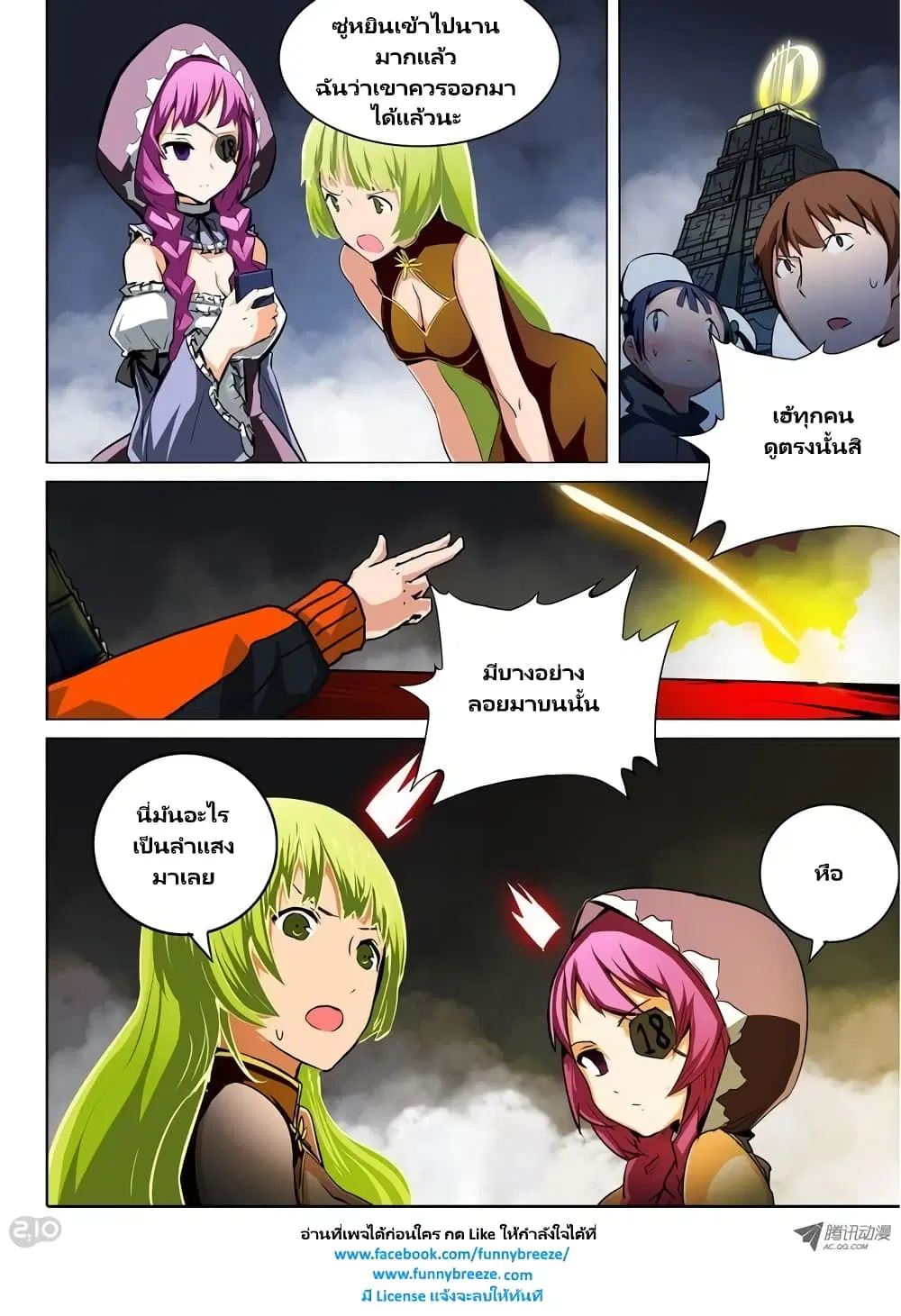 Silver Gravekeeper ตอนที่ 48 หน้า 7
