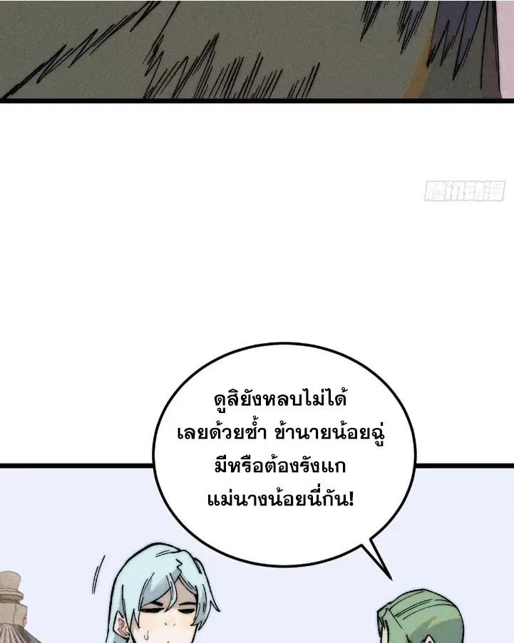 All Hail the Sect Leader ตอนที่ 267 หน้า 33