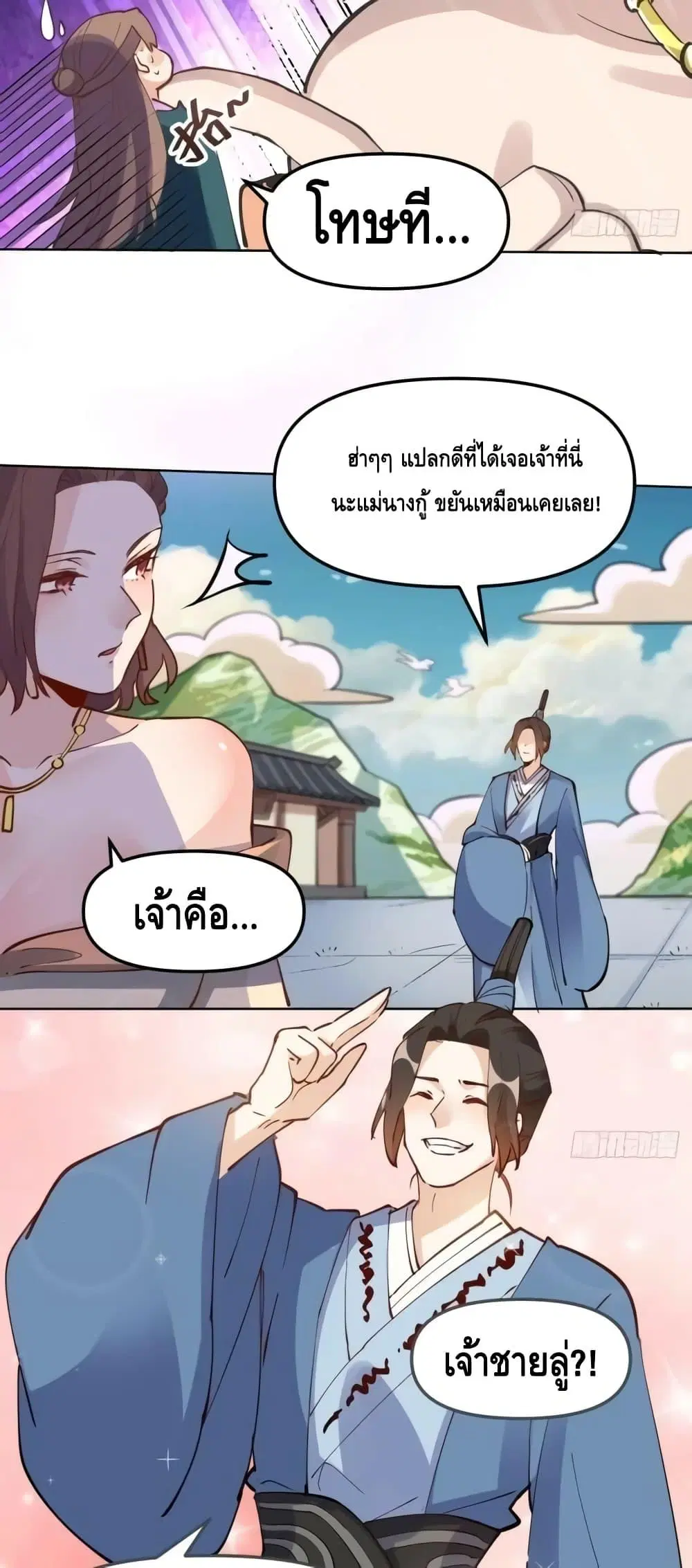 It Turns Out That I Am A Big Cultivator ตอนที่ 150 หน้า 10