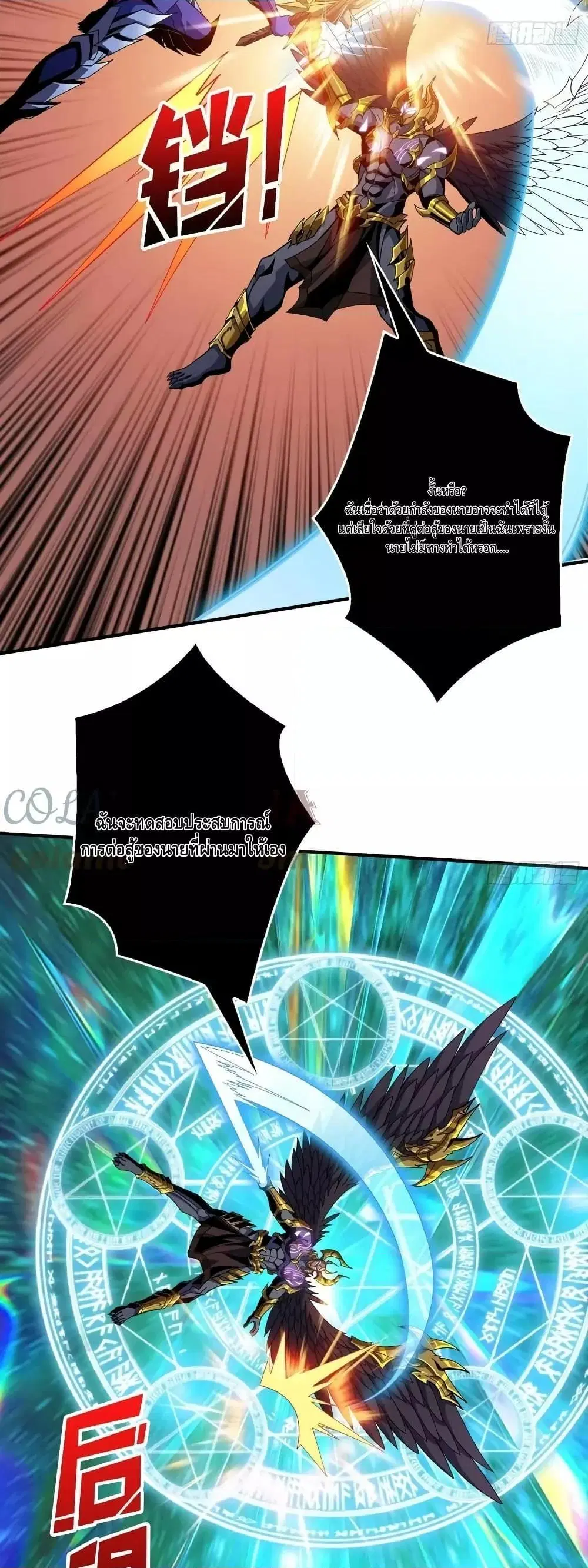 King Account at the Start ตอนที่ 300 หน้า 10