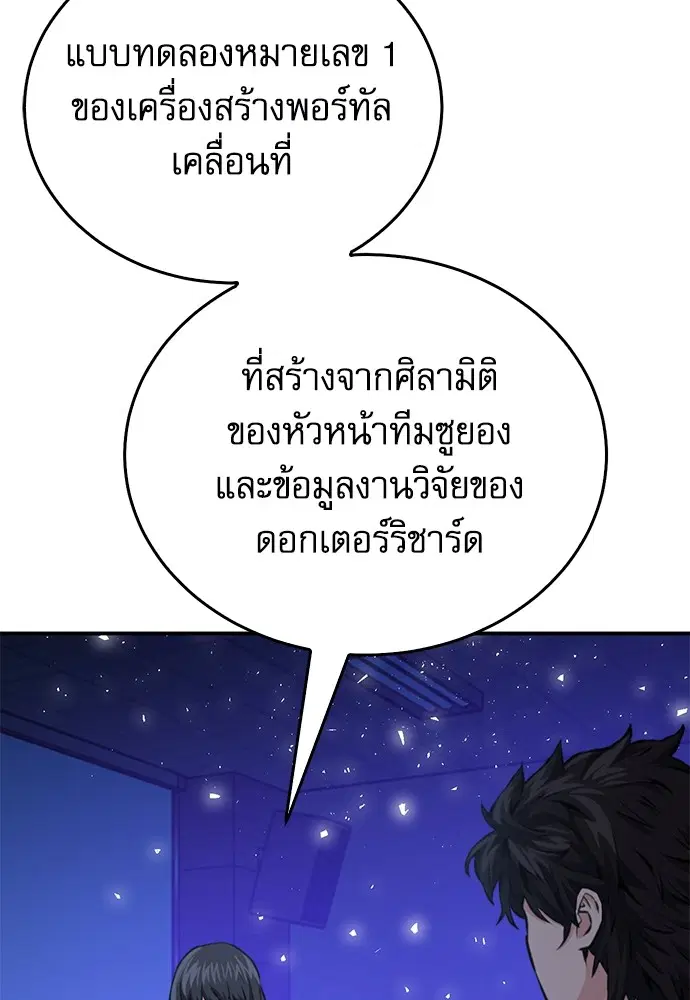 The Druid of Seoul Station ตอนที่ 137 หน้า 84
