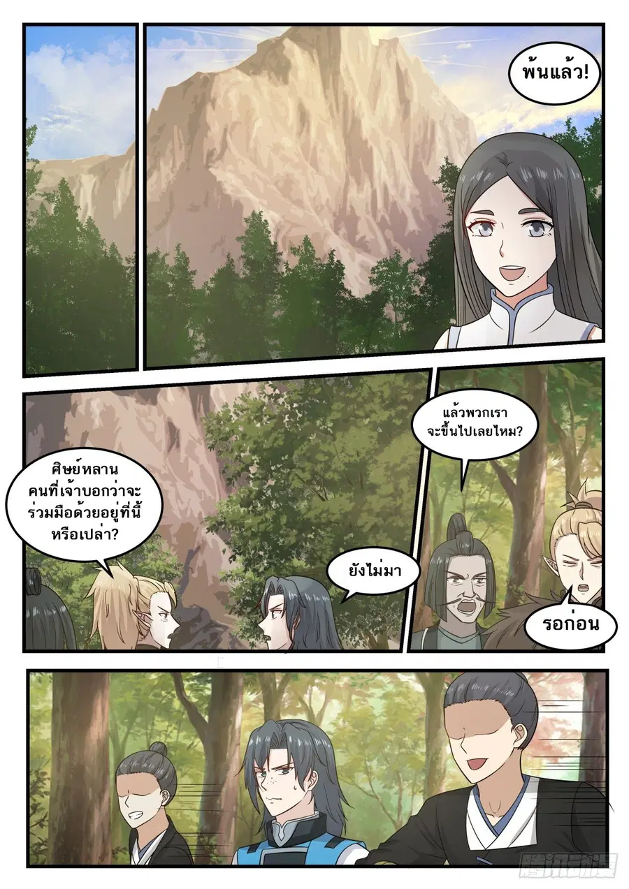 Martial Peak ตอนที่ 678 หน้า 12