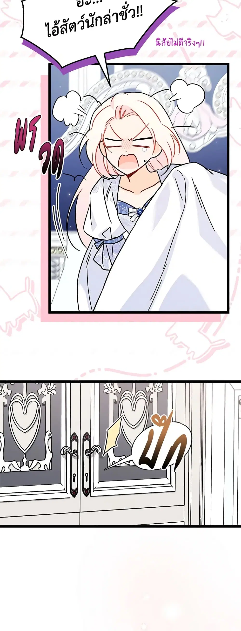 The Symbiotic Relationship Between a Panther and a Rabbit ตอนที่ 103 หน้า 26