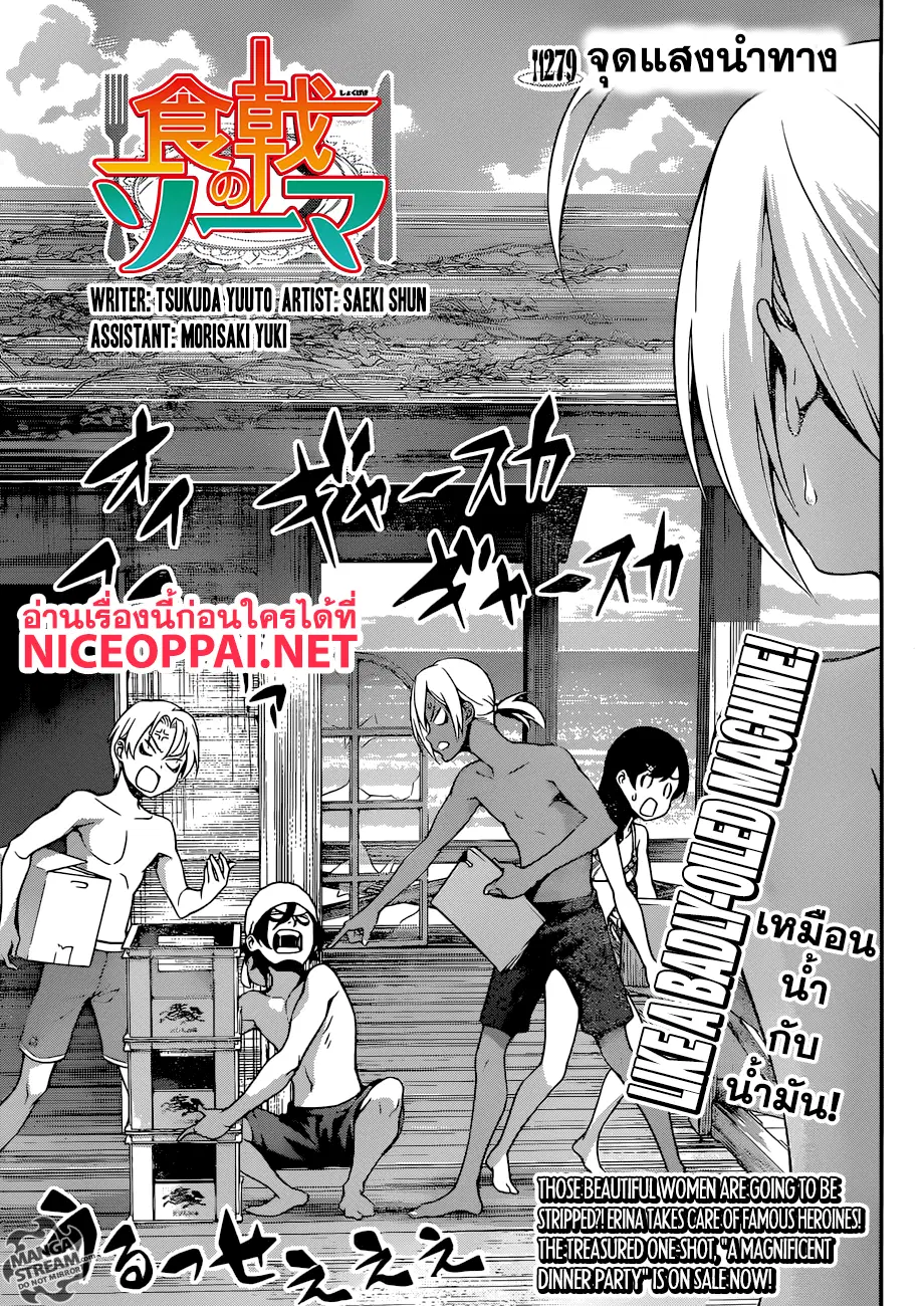 Shokugeki no Soma ตอนที่ 279 หน้า 4