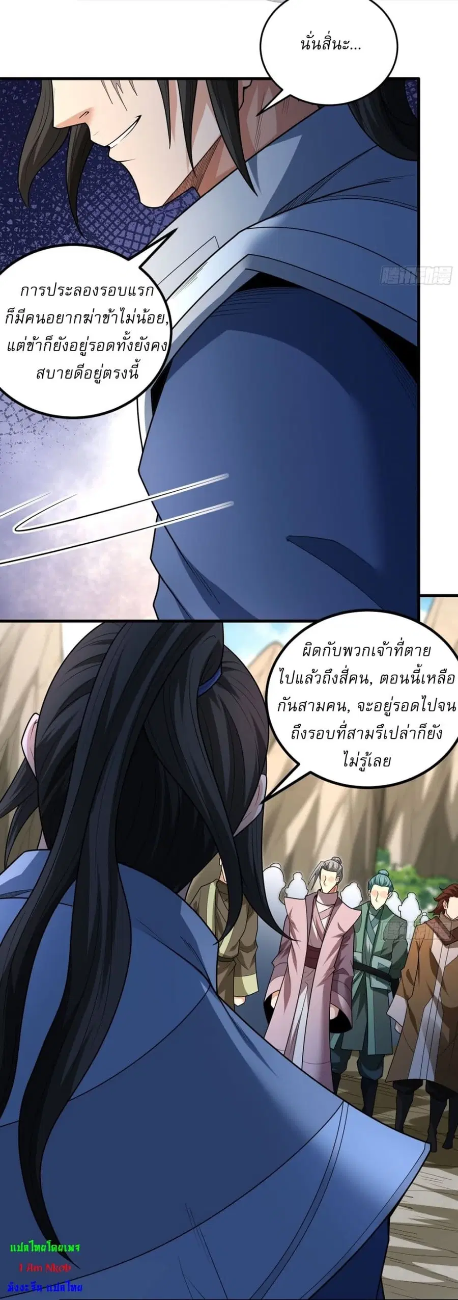 God of Martial Arts ตอนที่ 762 หน้า 12