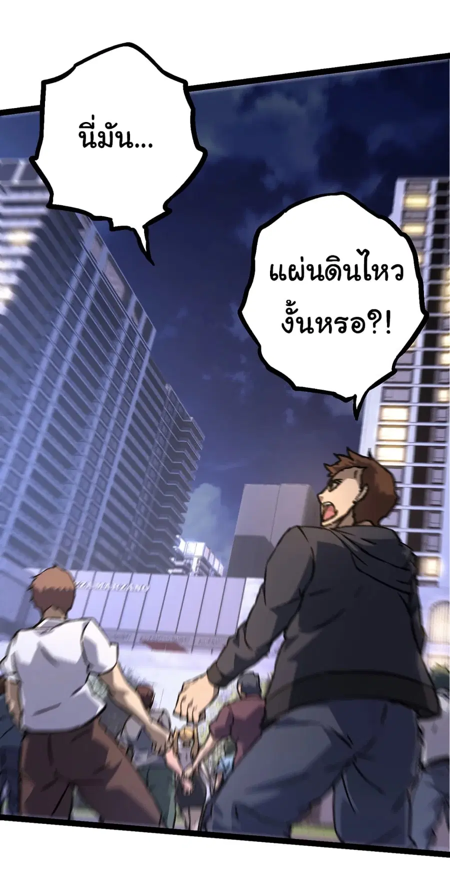 Evolution from the Big Tree ตอนที่ 75 หน้า 46