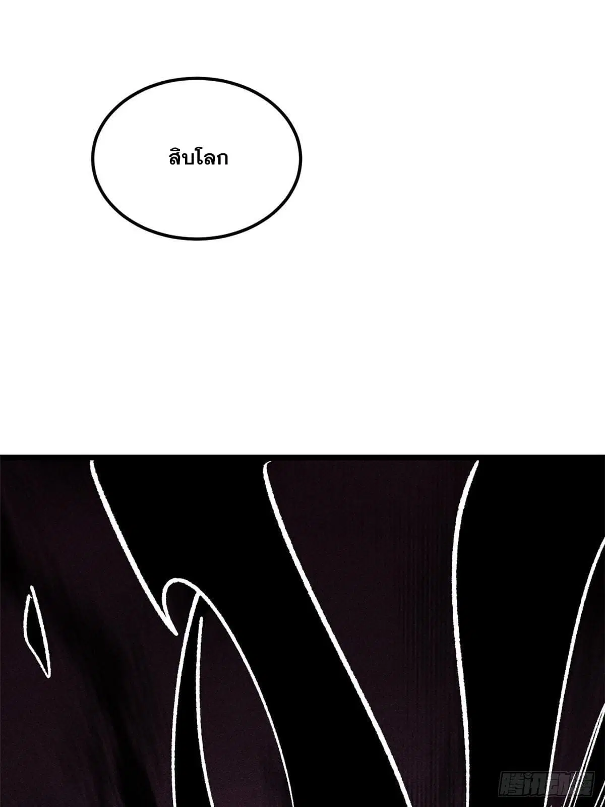All Hail the Sect Leader ตอนที่ 248 หน้า 72