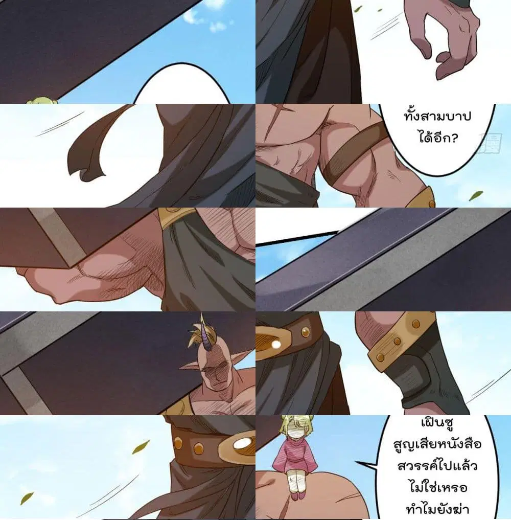 My Disciples Harem is Immortal ตอนที่ 54 หน้า 5