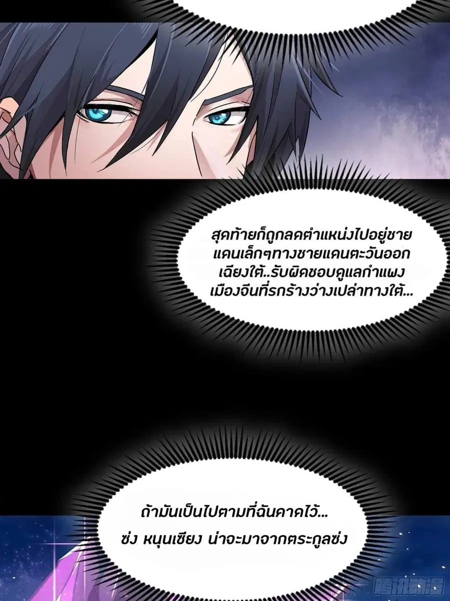Legend of Star General ตอนที่ 44 หน้า 50