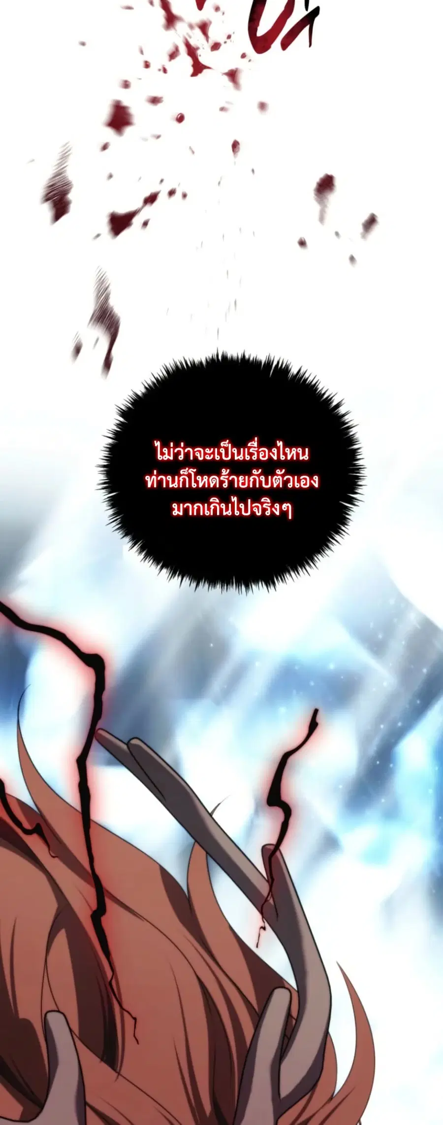 Ranker Who Lives A Second Time ตอนที่ 214 หน้า 40