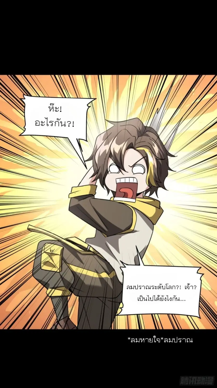 Legend of Star General ตอนที่ 95 หน้า 63