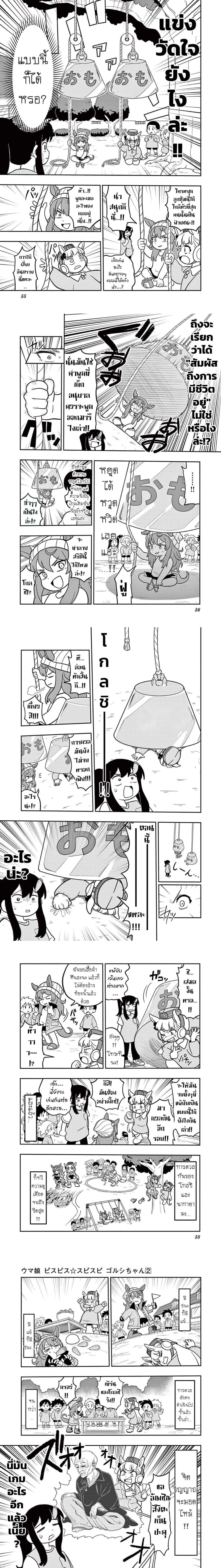 Umamusume – Pretty Derby PisuPisu☆SupiSupi – Golshi chan – อูมามุซุเมะ ปริตตี้เดอร์บี้ พีซพีซ☆ซุปปีซุปปี – โกลชิจัง ตอนที่ 11 หน้า 3