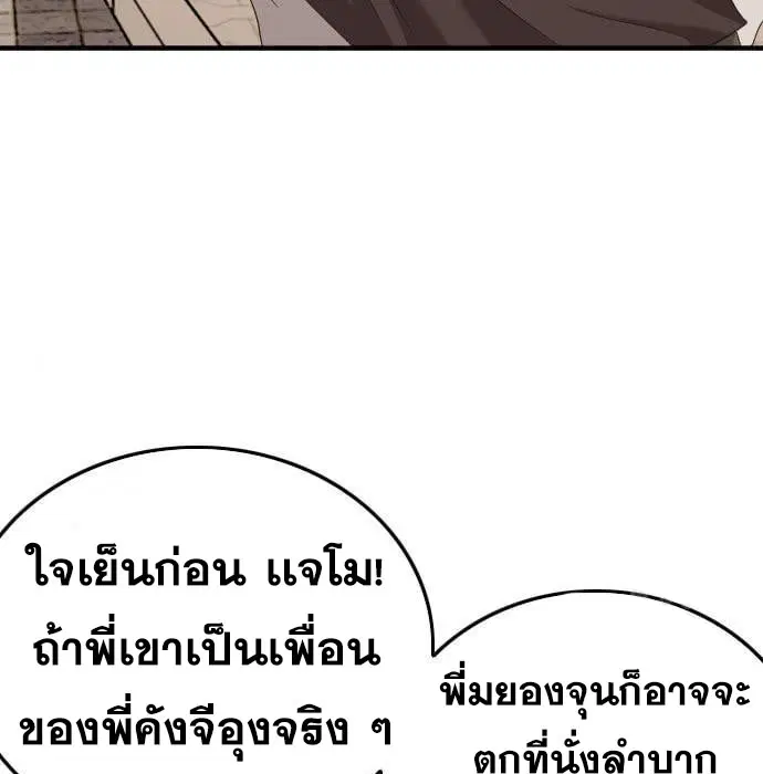Bad Guy ตอนที่ 144 หน้า 143