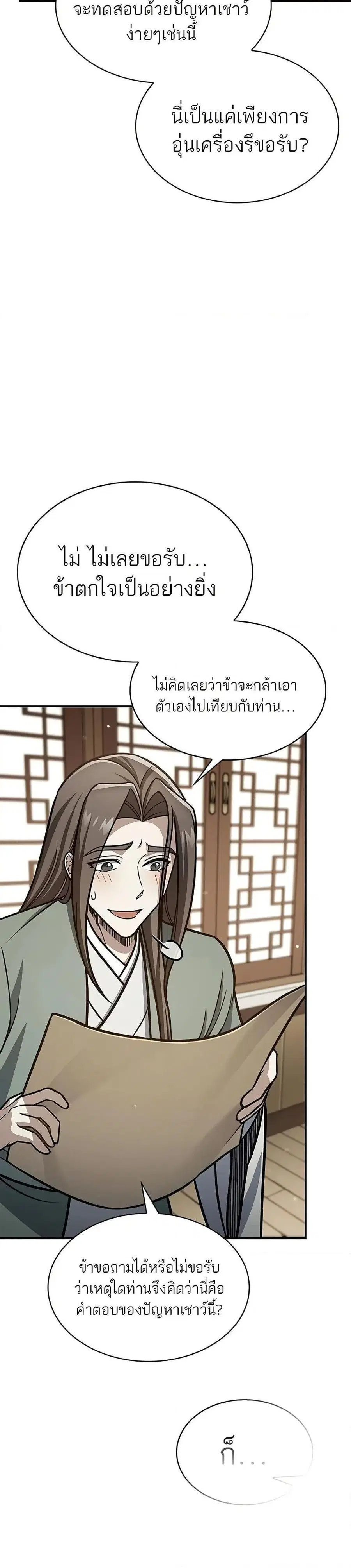 Heavenly Grand Archive’s Young Master ตอนที่ 85 หน้า 32