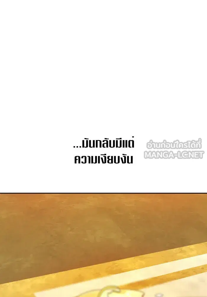 Your Throne ตอนที่ 79 หน้า 132