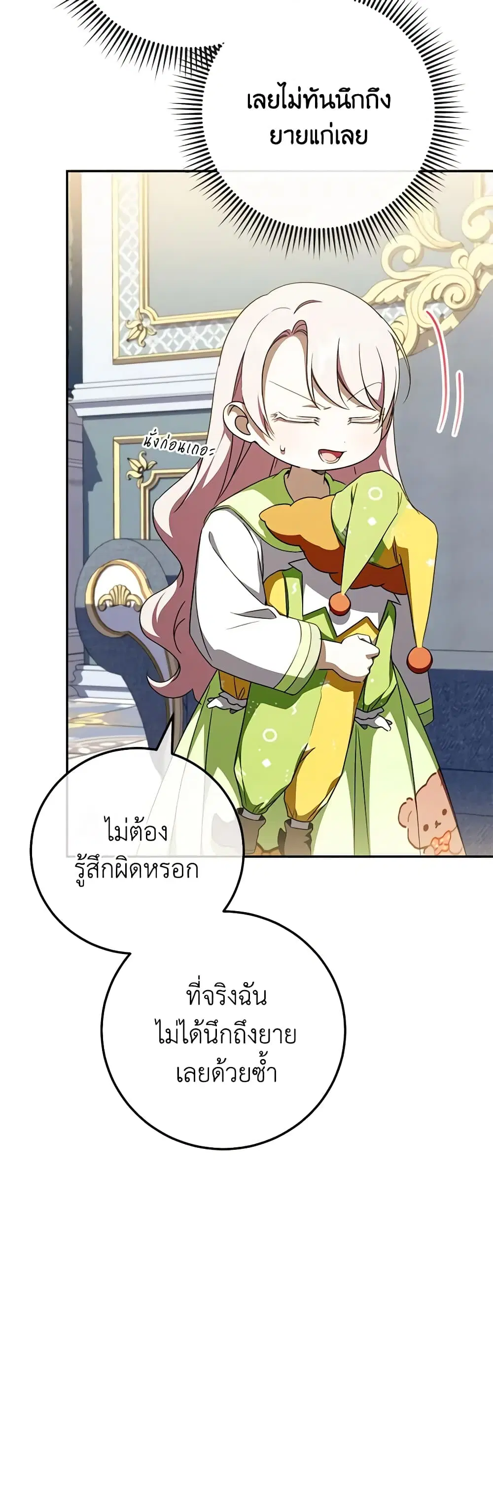 The Wicked Little Princess ตอนที่ 96 หน้า 48