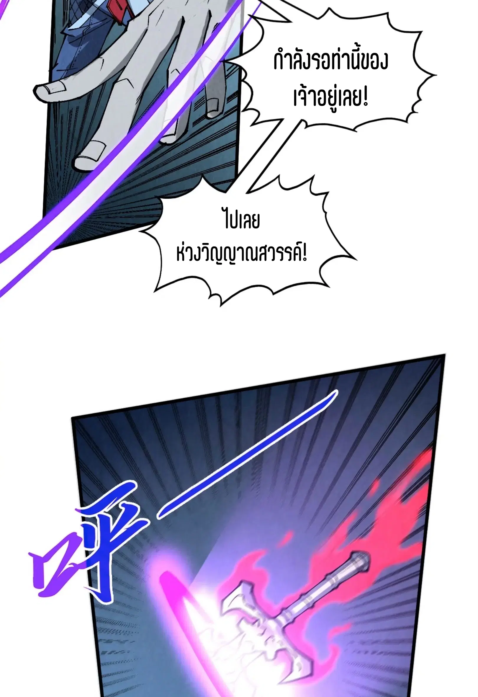 The Eternal Supreme ตอนที่ 308 หน้า 62