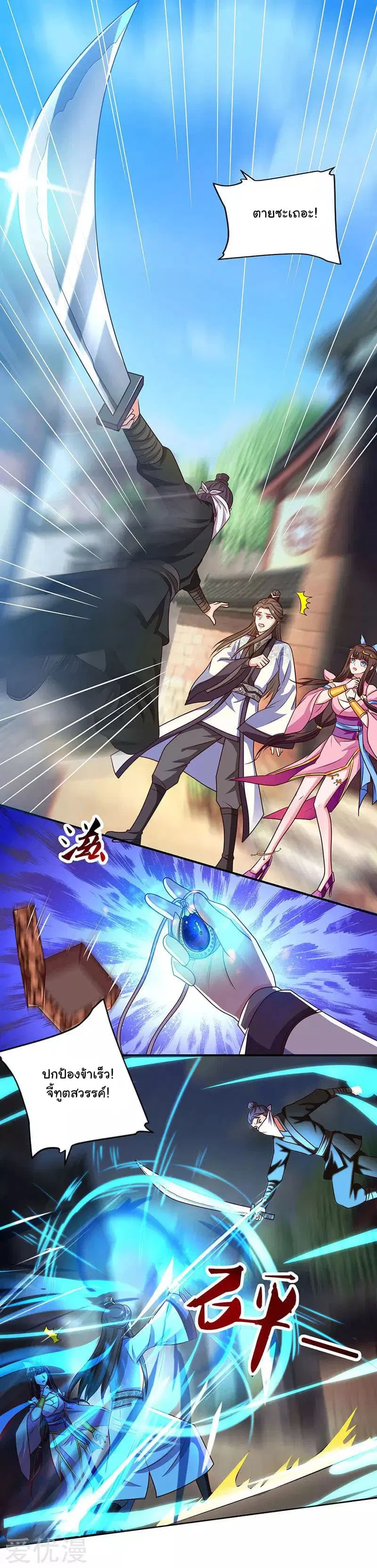 Reborn 80,000 years ตอนที่ 22 หน้า 6