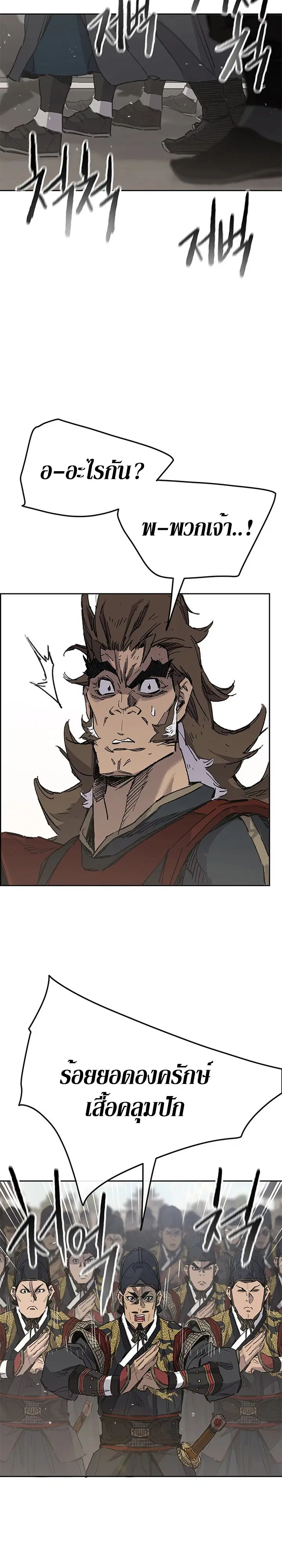 The Undefeatable Swordsman ตอนที่ 155 หน้า 6