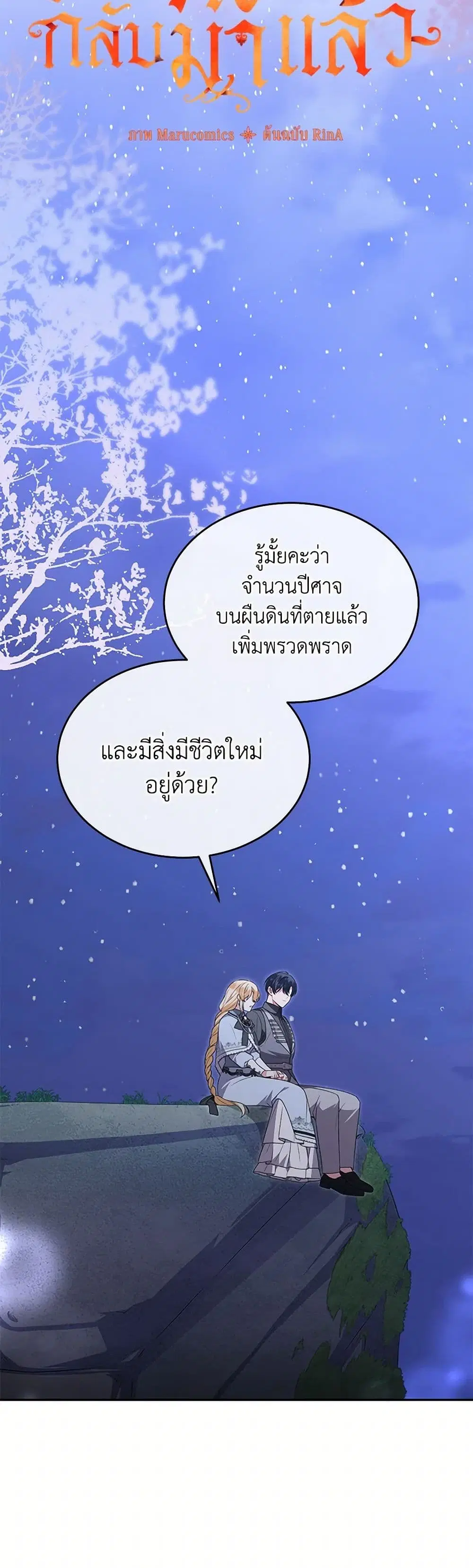 The Real Daughter Is Back ตอนที่ 116 หน้า 14