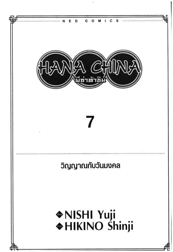 Kachuu Hana ตอนที่ 44 หน้า 1