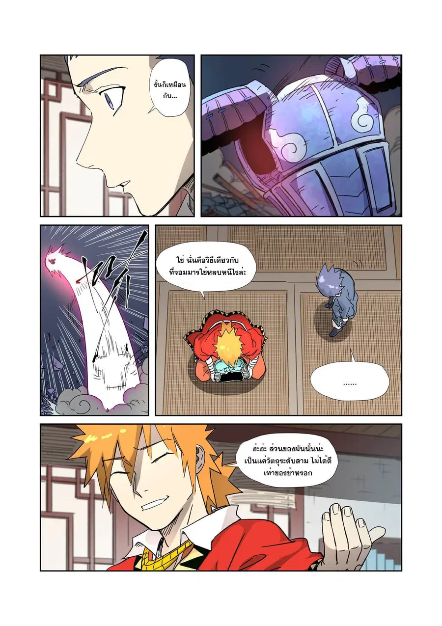 Tales of Demons and Gods ตอนที่ 331 หน้า 14