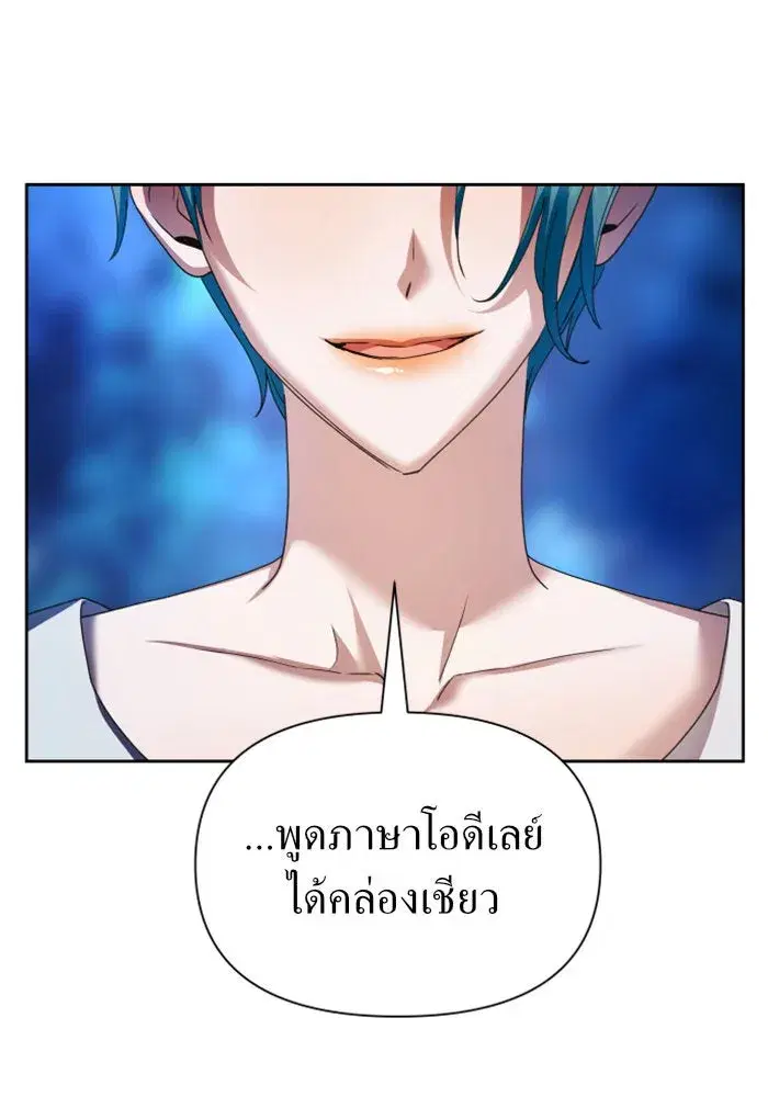 Your Throne ตอนที่ 95 หน้า 47
