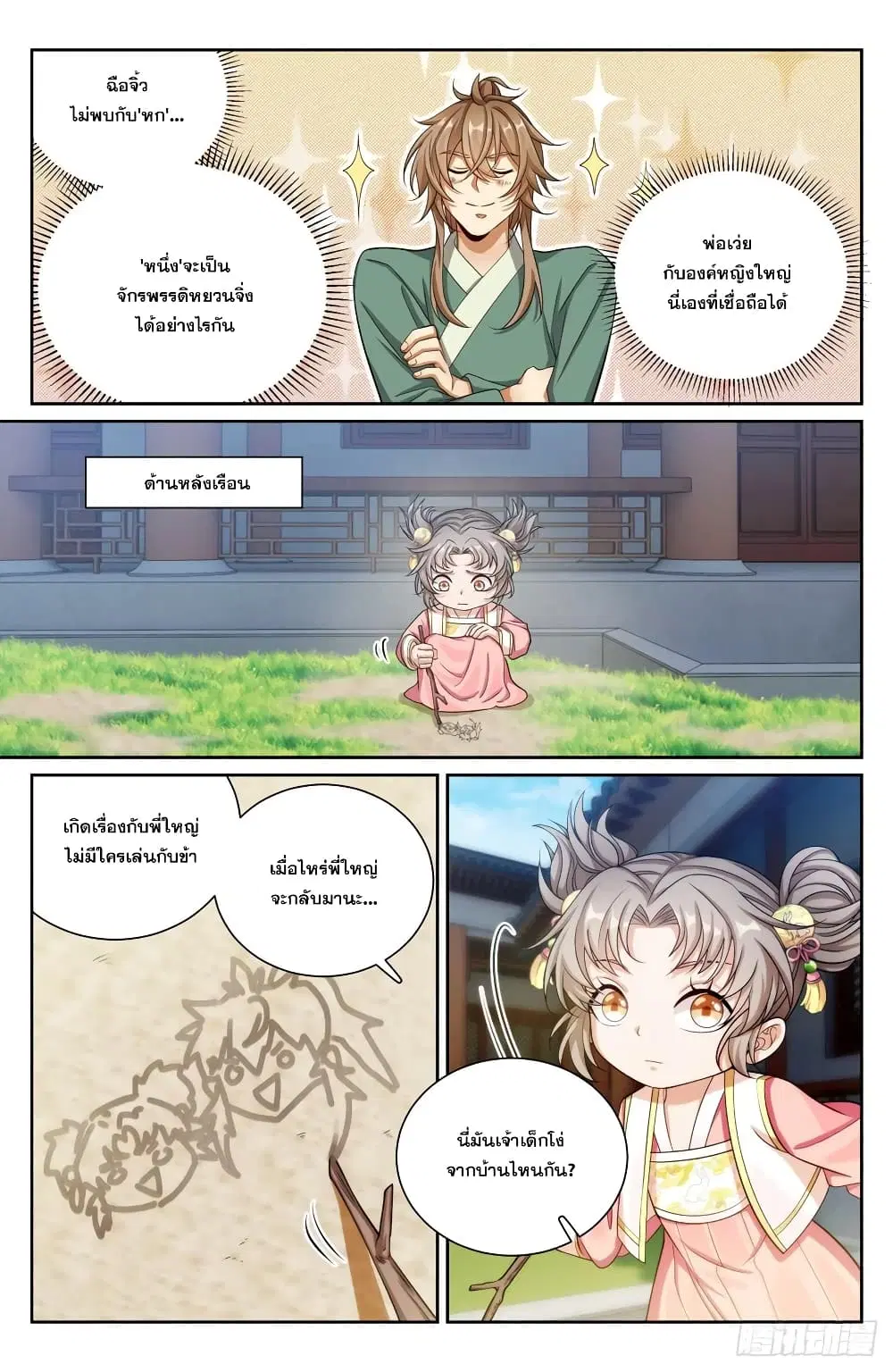 Nightwatcher ตอนที่ 138 หน้า 11
