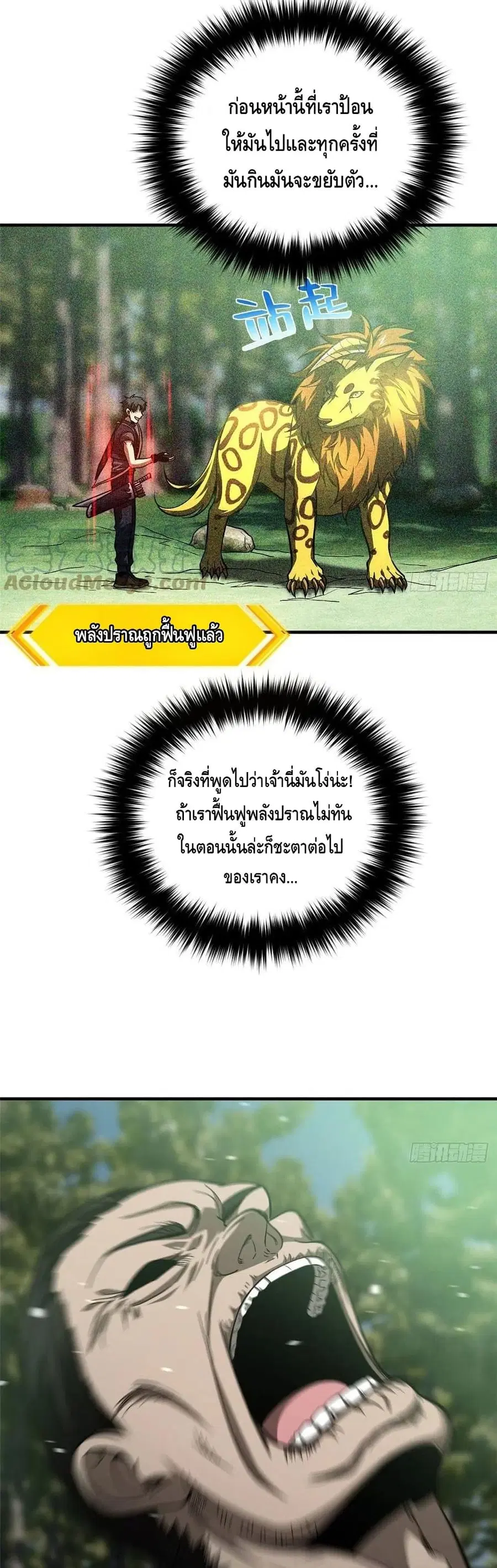 Global Martial Arts ตอนที่ 134 หน้า 30