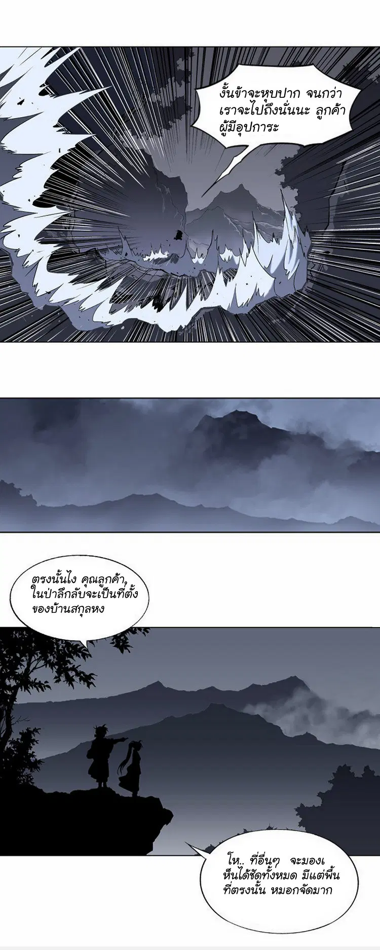 Gosu ตอนที่ 8 หน้า 25
