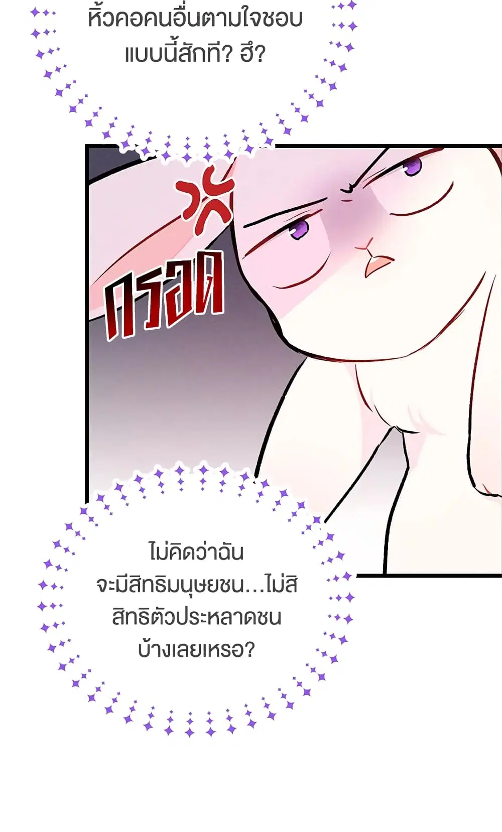 The Symbiotic Relationship Between a Panther and a Rabbit ตอนที่ 10 หน้า 27
