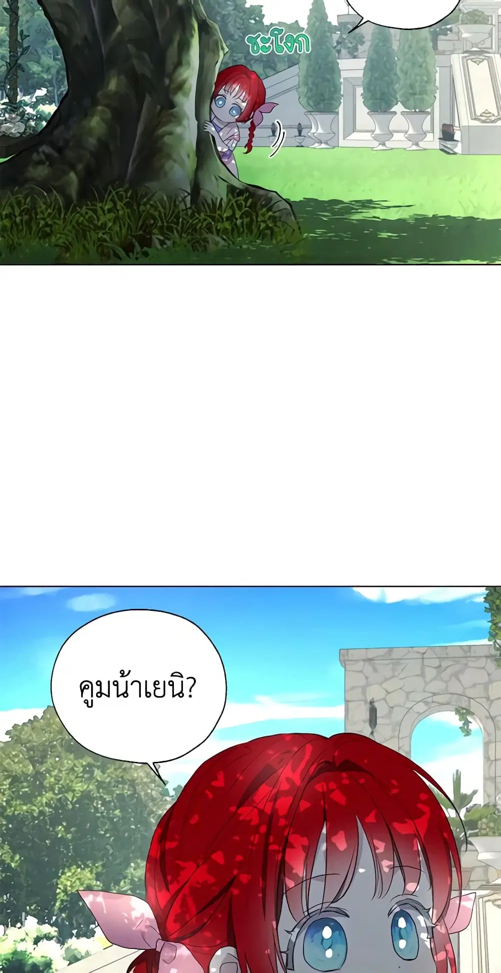 Seduce the Villain’s Father ตอนที่ 95 หน้า 18