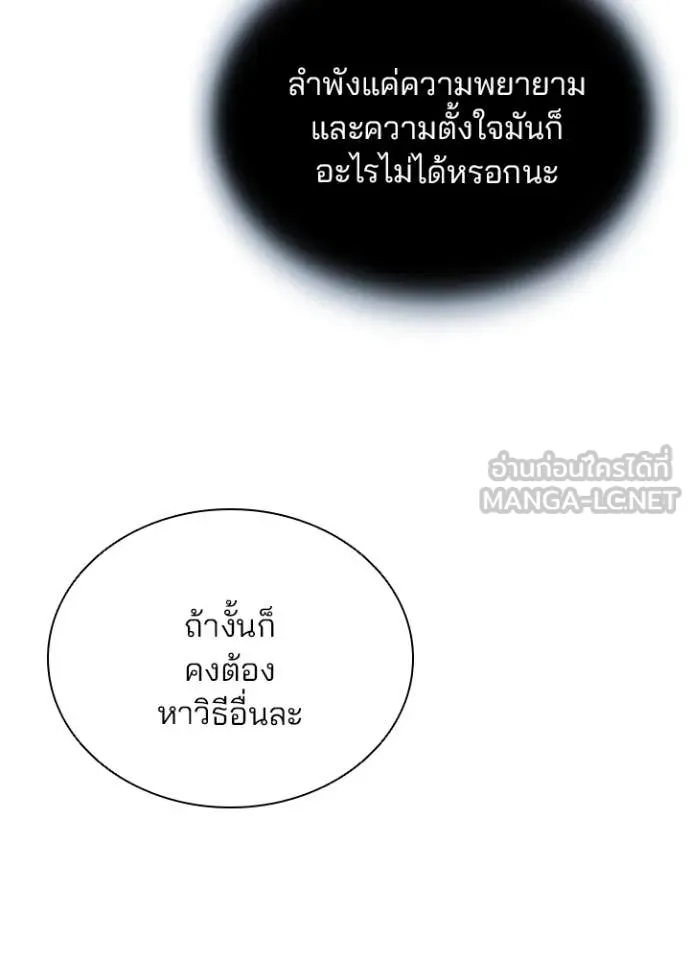 Villain to Kill ตอนที่ 197 หน้า 45