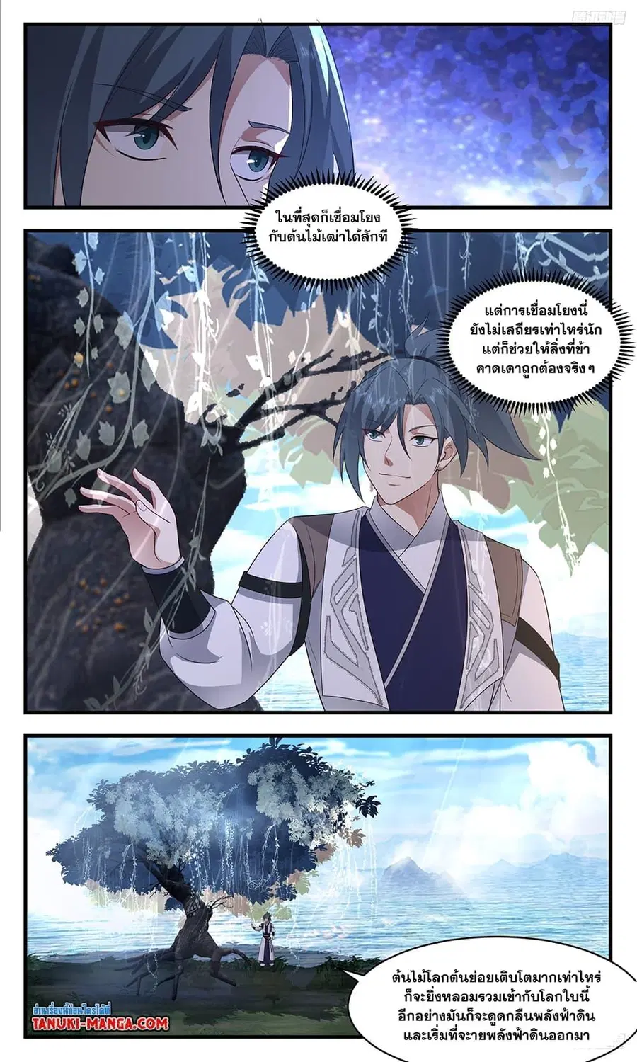 Martial Peak ตอนที่ 3623 หน้า 10