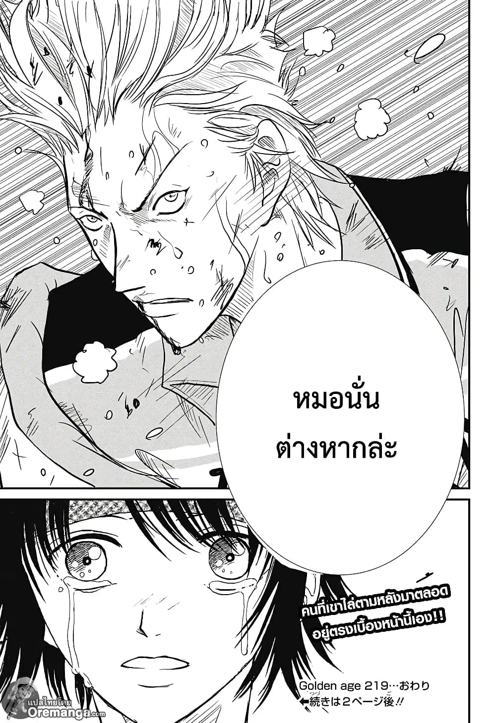 New Prince of Tennis ตอนที่ 219 หน้า 7