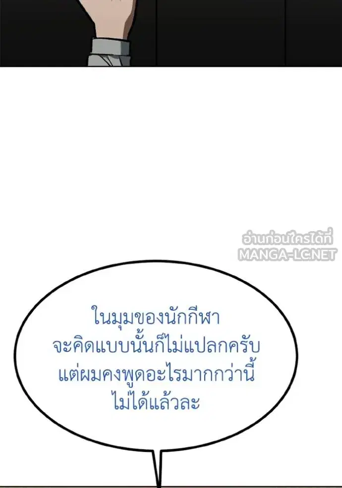 King of the Octagon ตอนที่ 156 หน้า 83