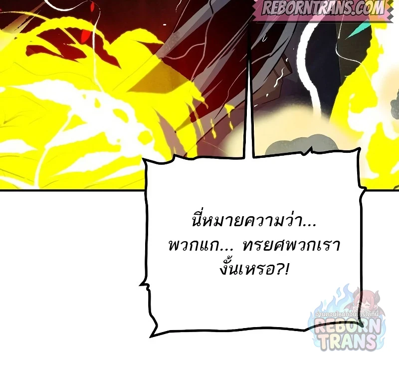 The Lone Necromancer ตอนที่ 136 หน้า 81
