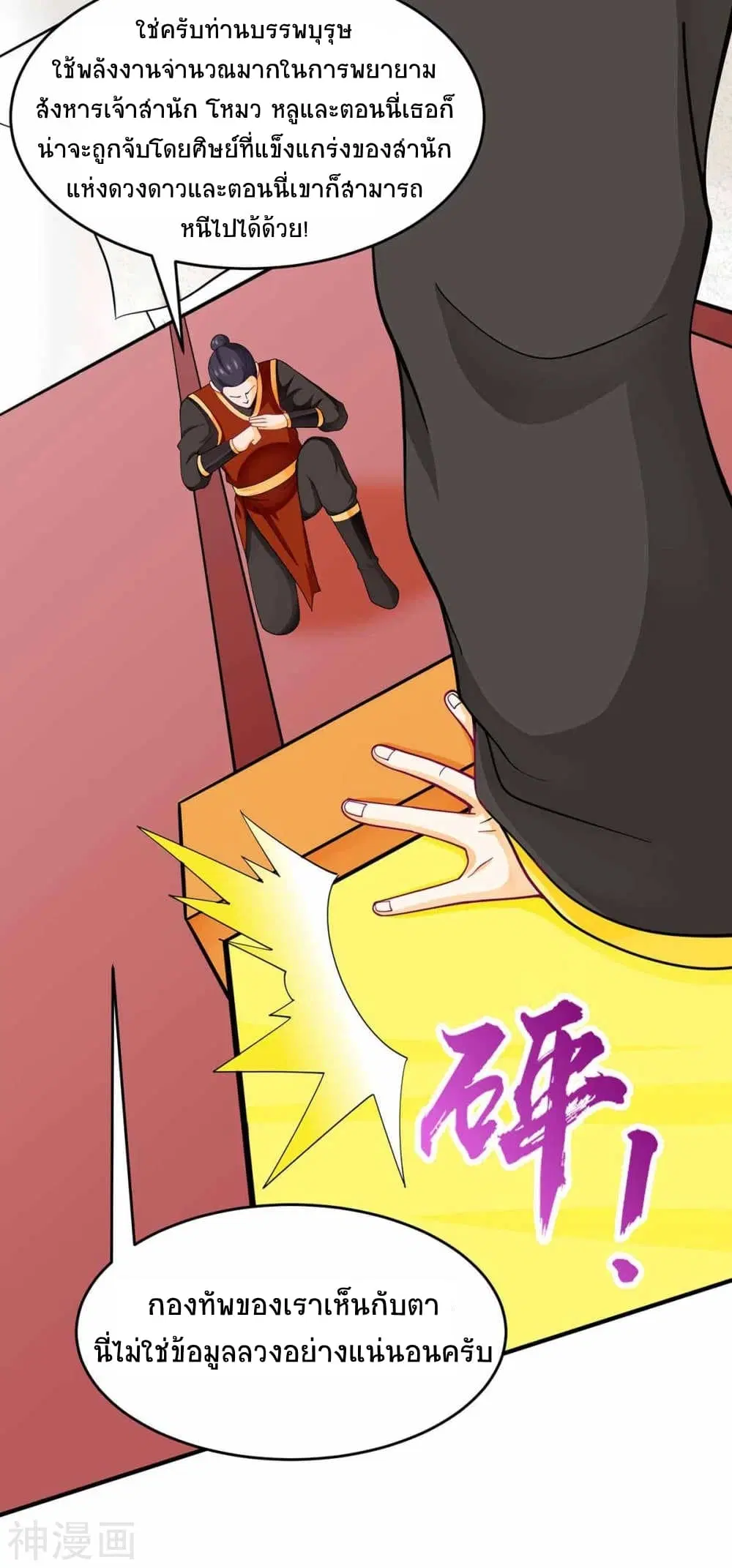 Return of Divine Emperor ตอนที่ 133 หน้า 5