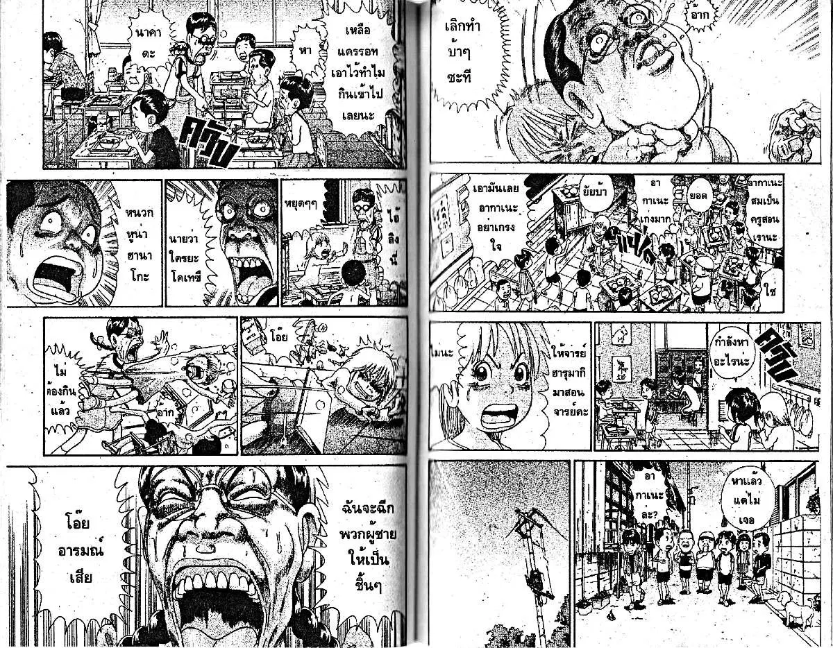Urayasu Tekkin Kazoku ตอนที่ 172 หน้า 5