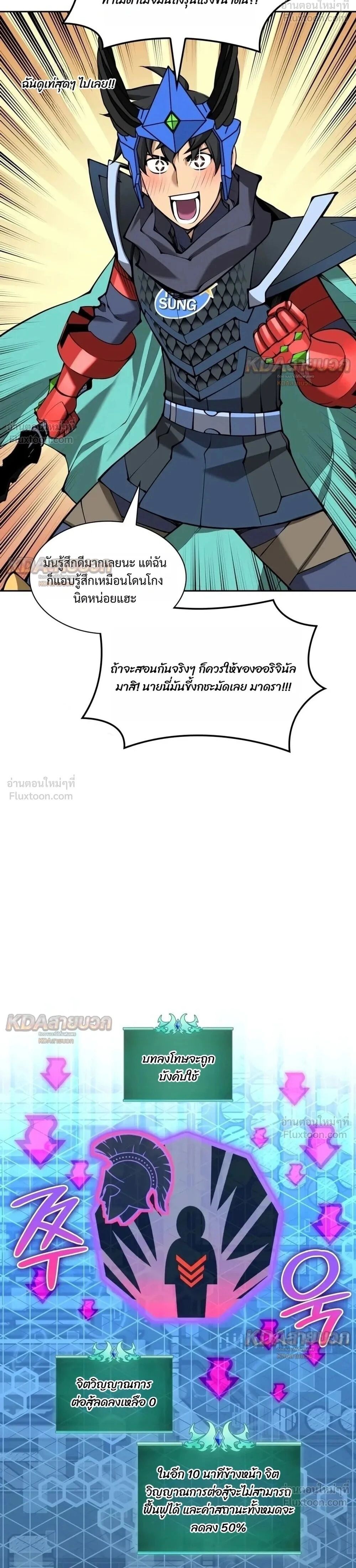 Overgeared (Remake) ตอนที่ 341 หน้า 2