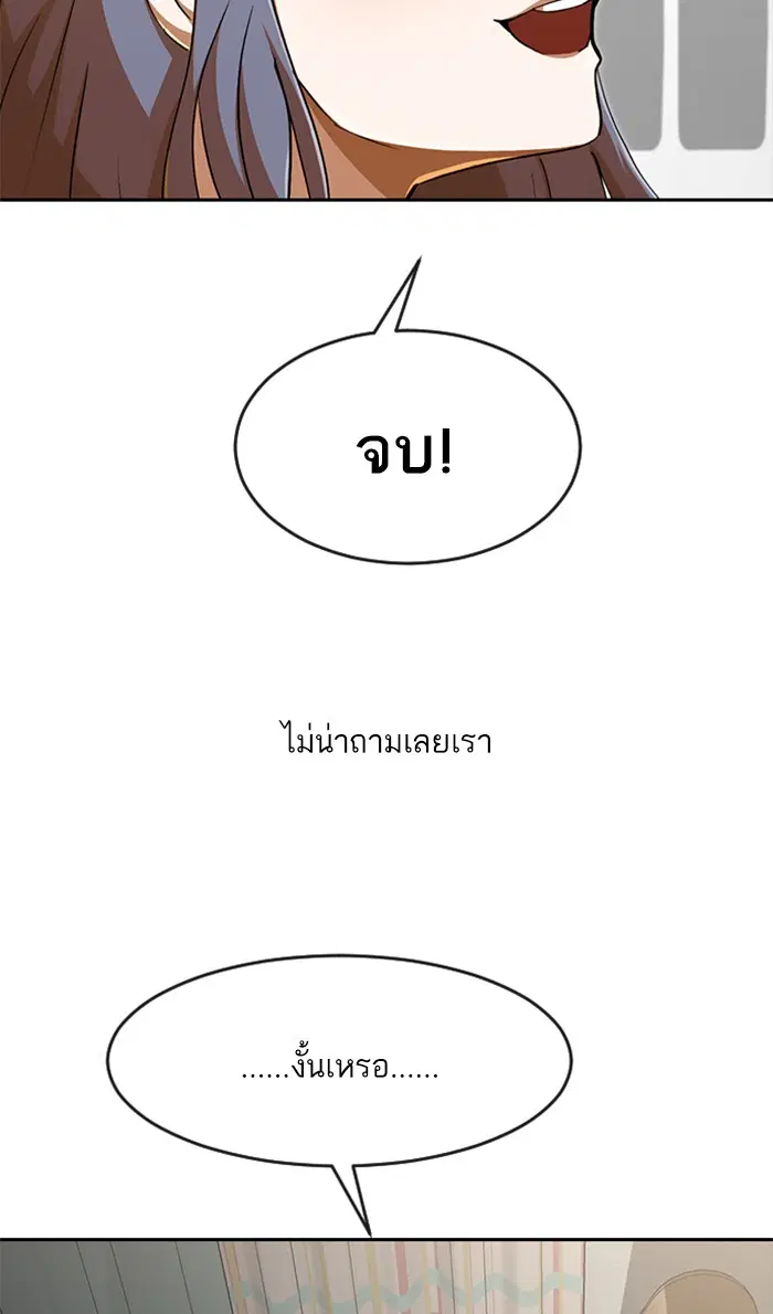 Random Chat ตอนที่ 227 หน้า 96