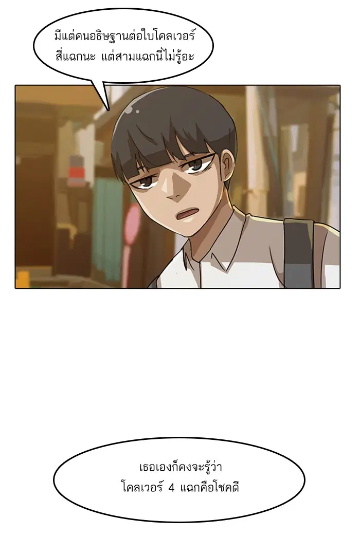 Random Chat ตอนที่ 21 หน้า 46