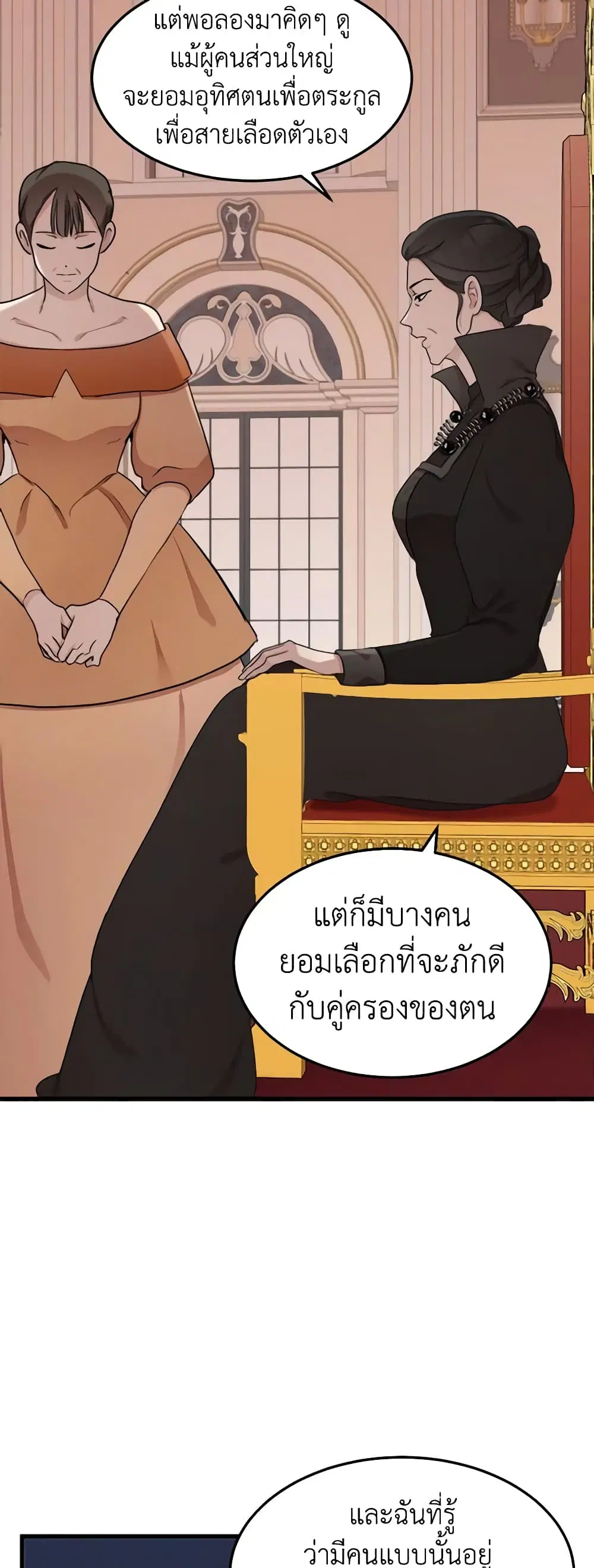 The Villainess Lives Again ตอนที่ 33 หน้า 14