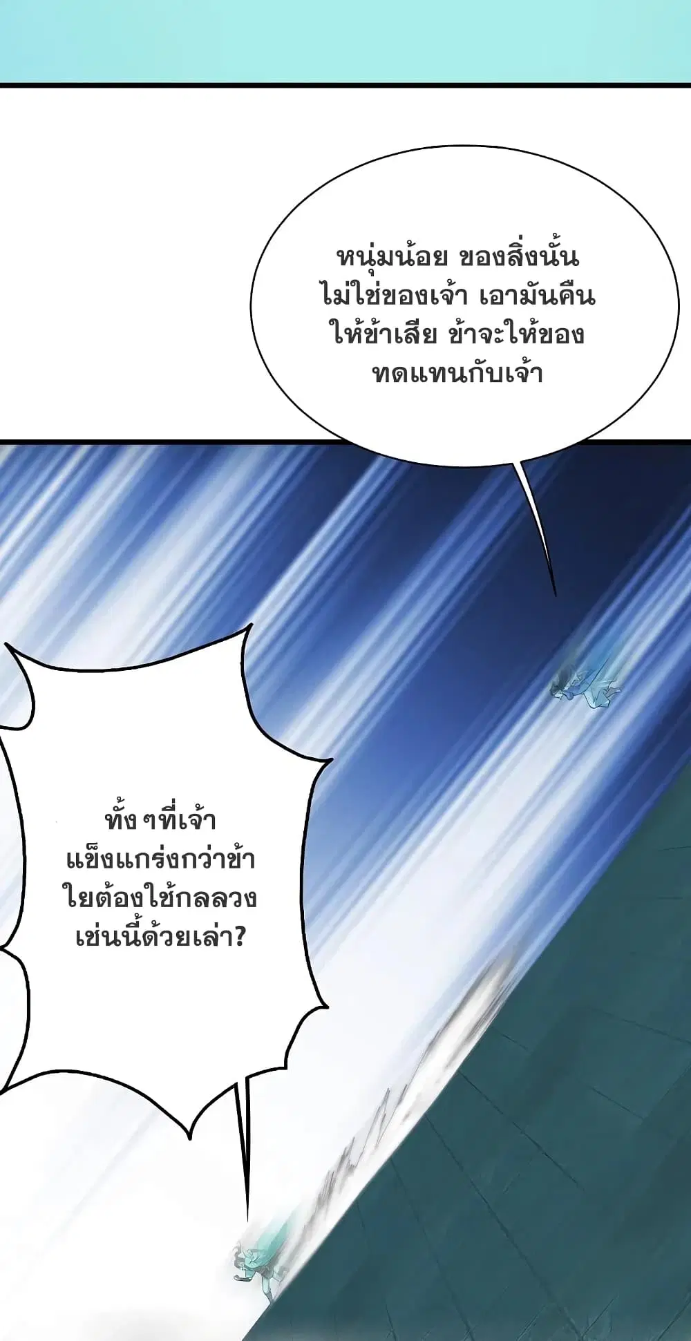 Matchless Emperor ตอนที่ 216 หน้า 7